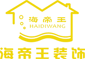 江門市海帝王裝飾設計工程有限公司